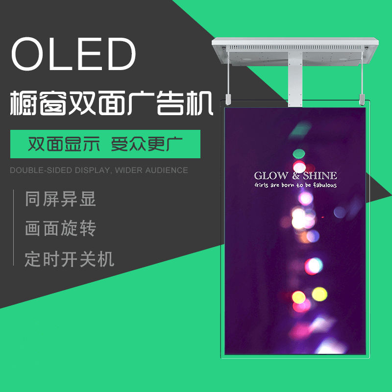 OLED双面广告机-吊装竖屏
