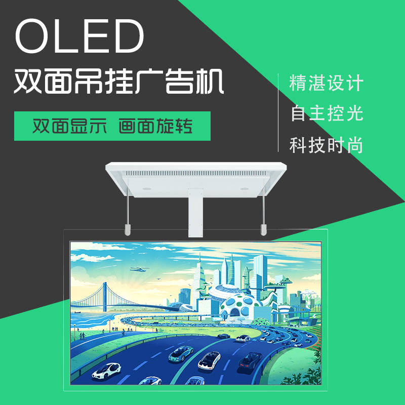 OLED双面屏