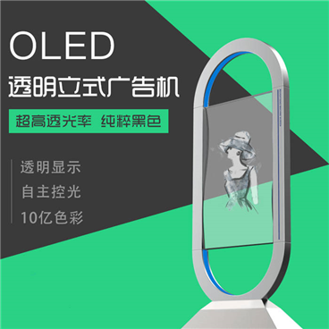 OLED透明显示屏
