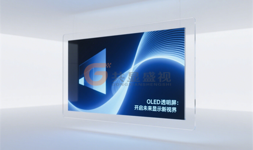 OLED透明屏：开启未来显示新视界